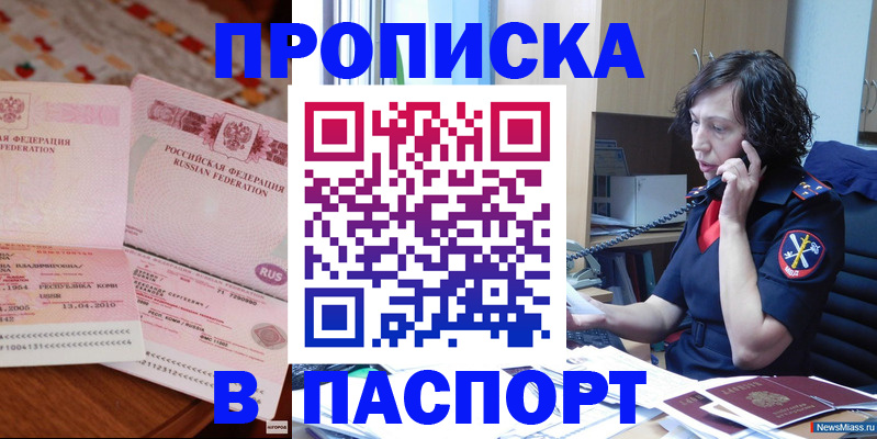 прописка для школы в Мордовии