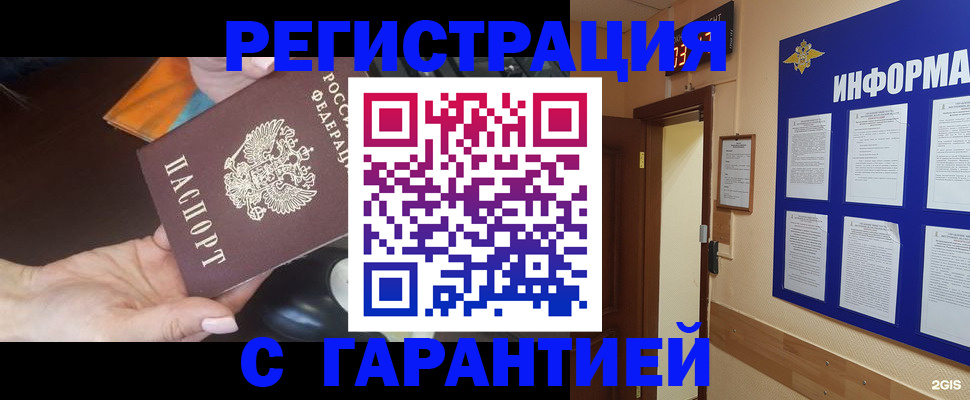 временная регистрация для школы в Мордовии